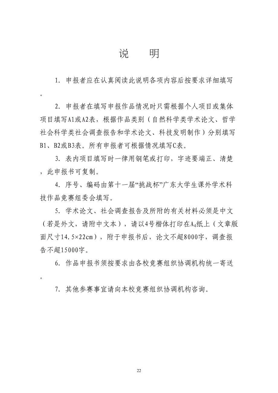 37.薇甘菊入侵对中小型土壤动物群落结构的影响（天选打工人）.docx_第2页