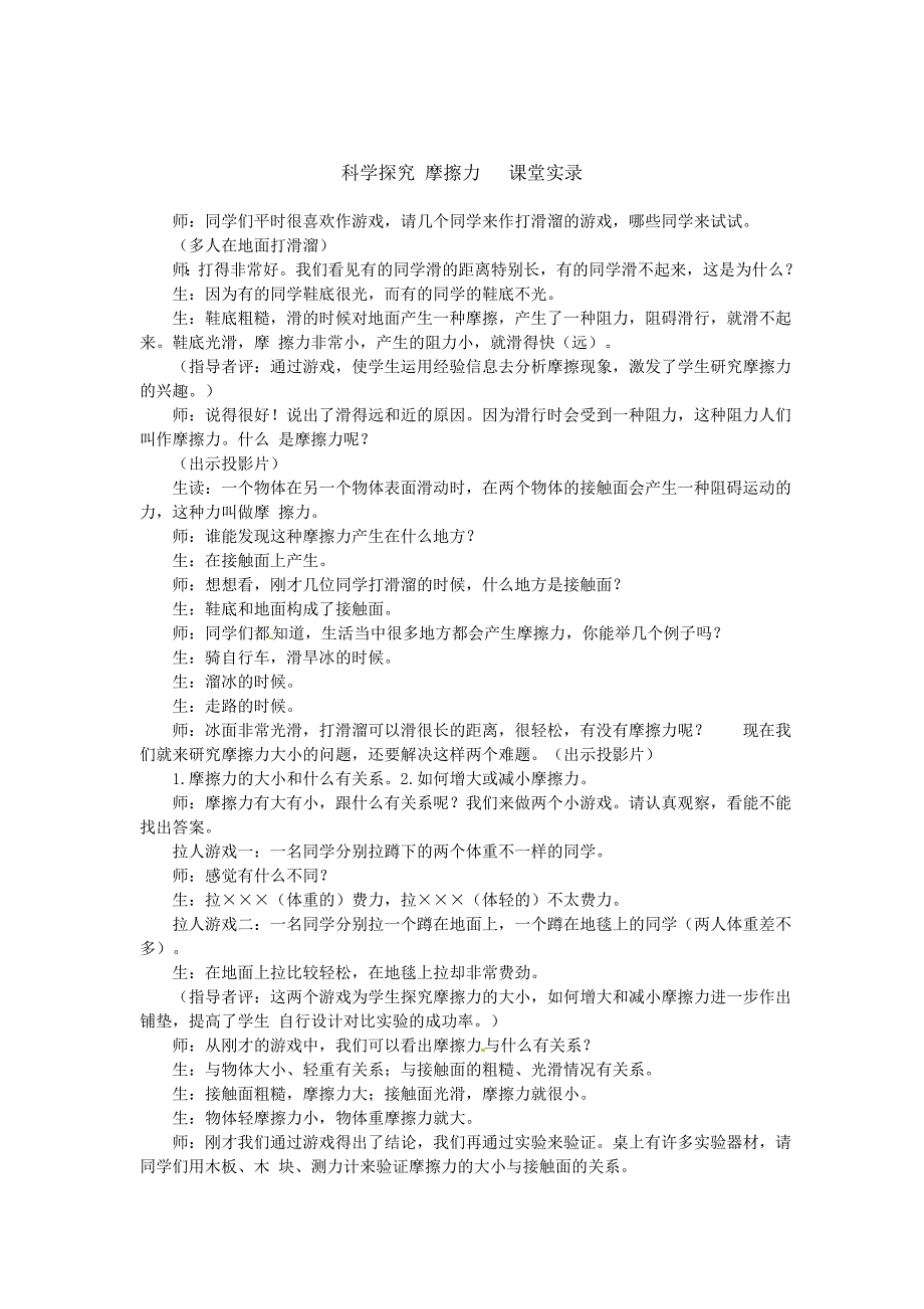 沪科版八年级物理上册　6.5 科学探究摩擦力 教案3_第1页