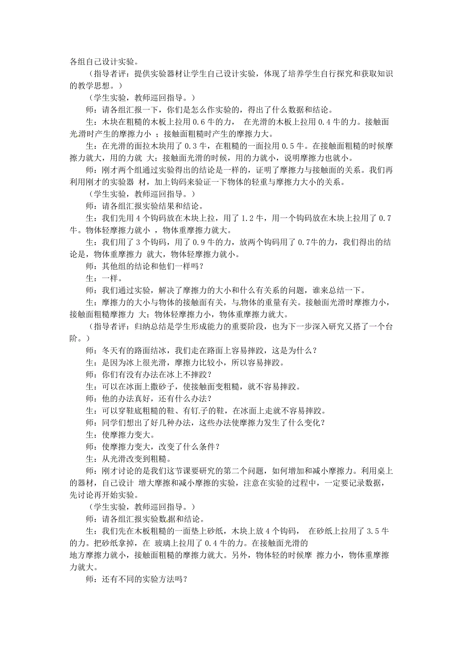 沪科版八年级物理上册　6.5 科学探究摩擦力 教案3_第2页