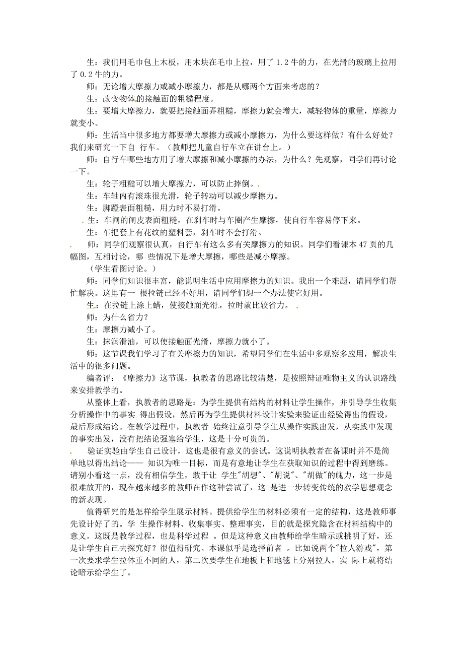 沪科版八年级物理上册　6.5 科学探究摩擦力 教案3_第3页