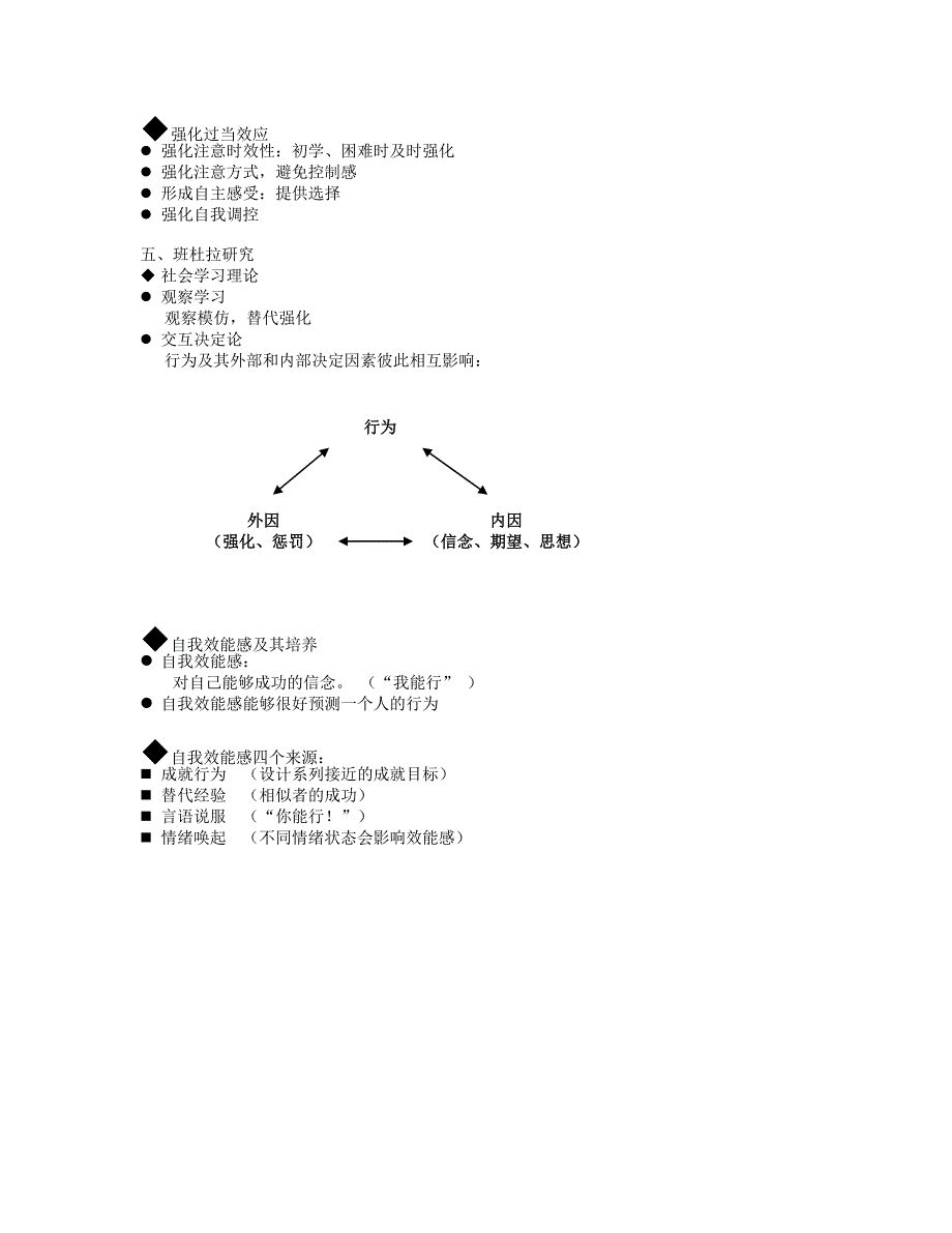 人格心理学-行为主义流派.doc_第3页