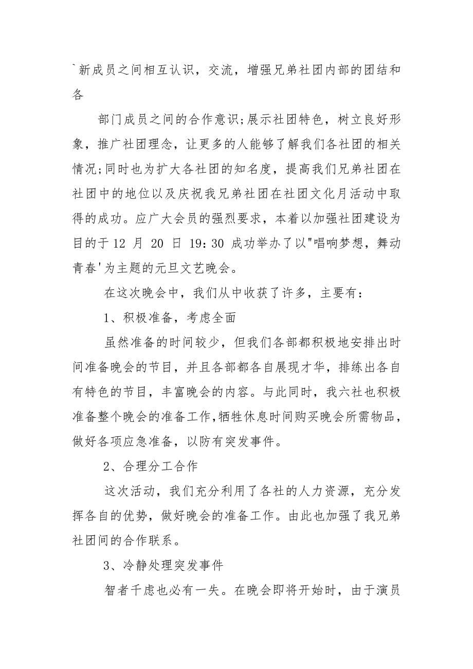 实用教师元旦活动总结.docx_第5页