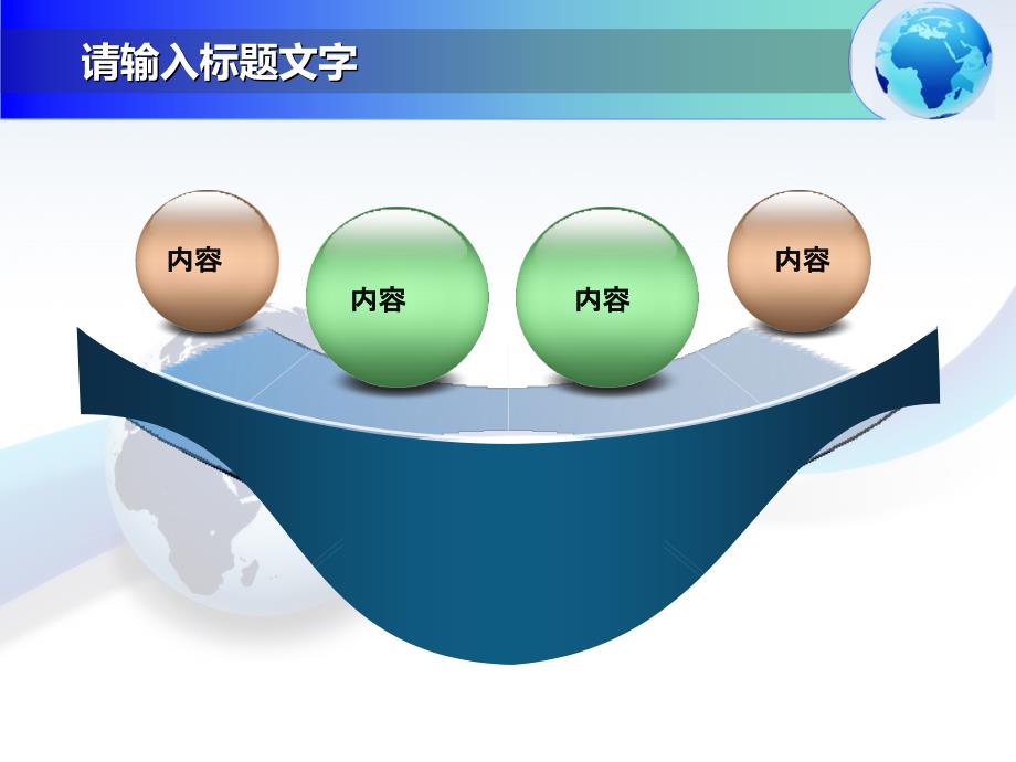 中学地理PPT课件制作精美模板_第3页