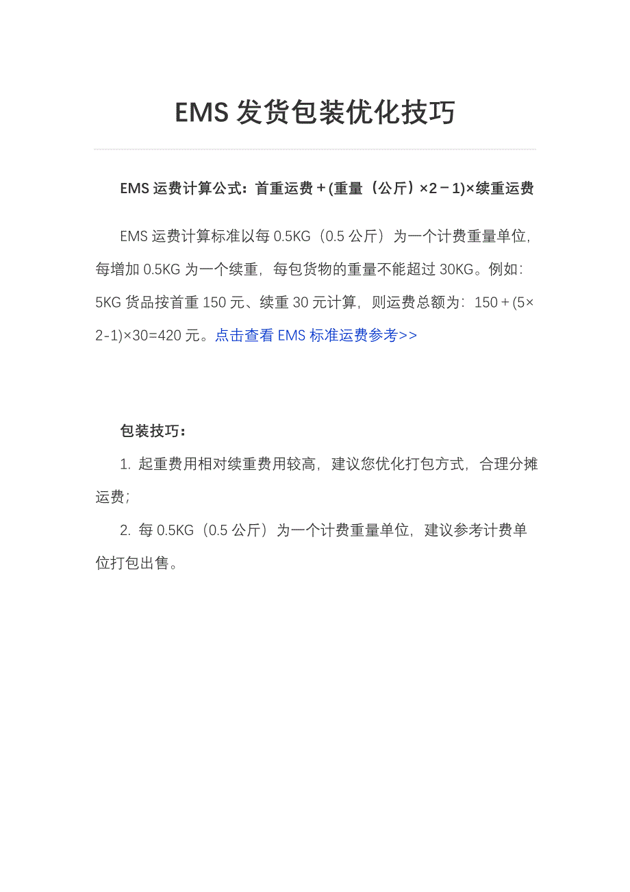 外贸出口货物包装技巧_第4页