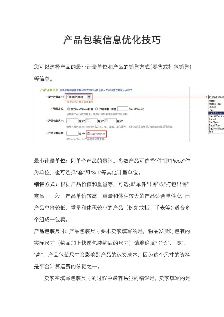 外贸出口货物包装技巧_第5页