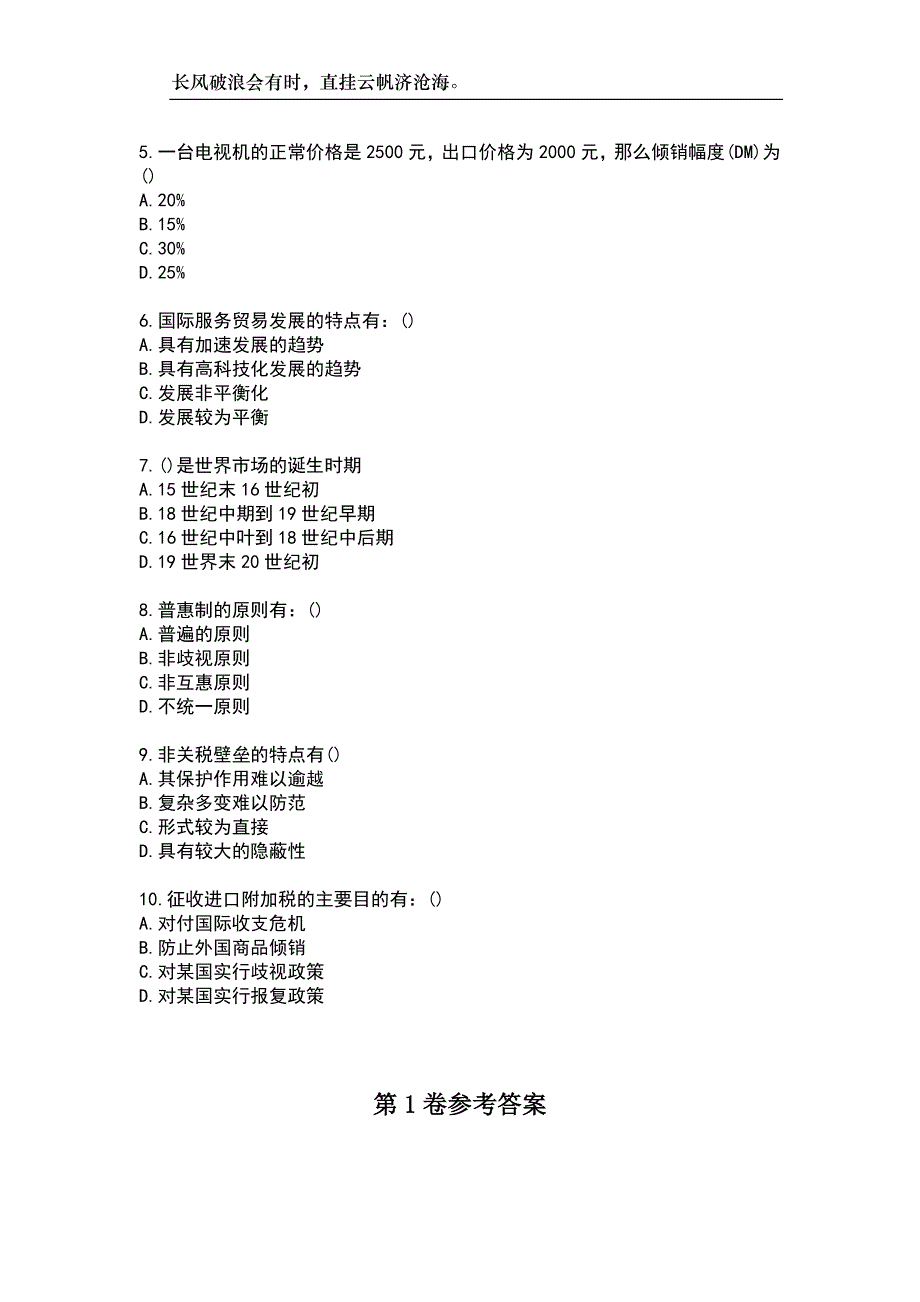 中国地质大学23春“经济学”《国际贸易理论》补考试题库附答案_第2页