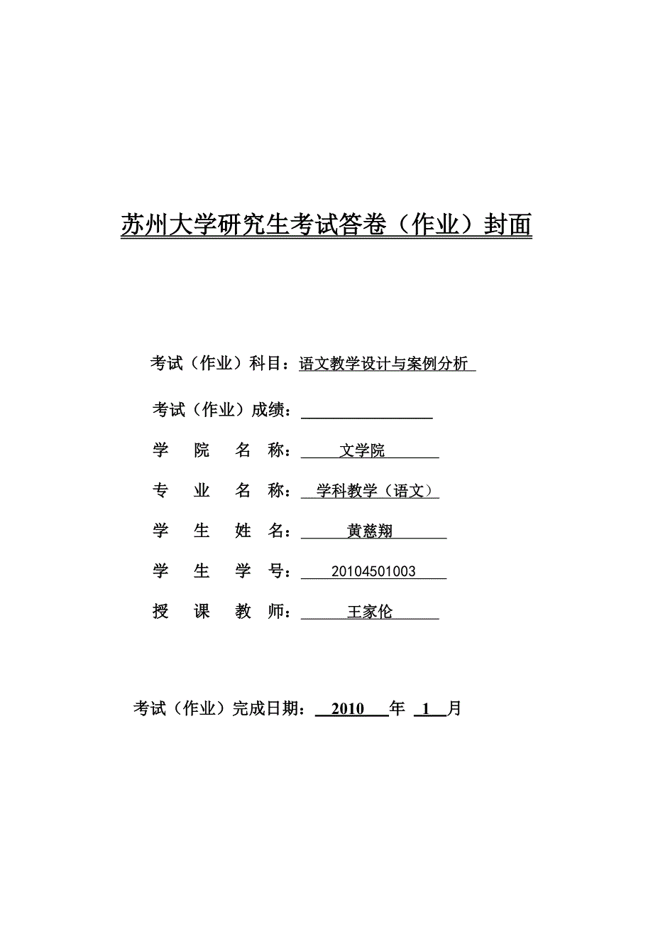 黄慈翔《怀念红狐》教案_第1页