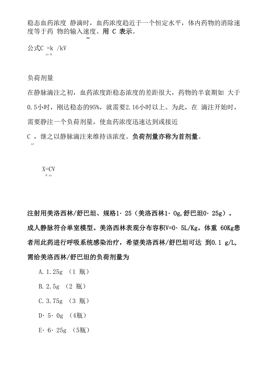 药学计算!药学人必会!_第3页