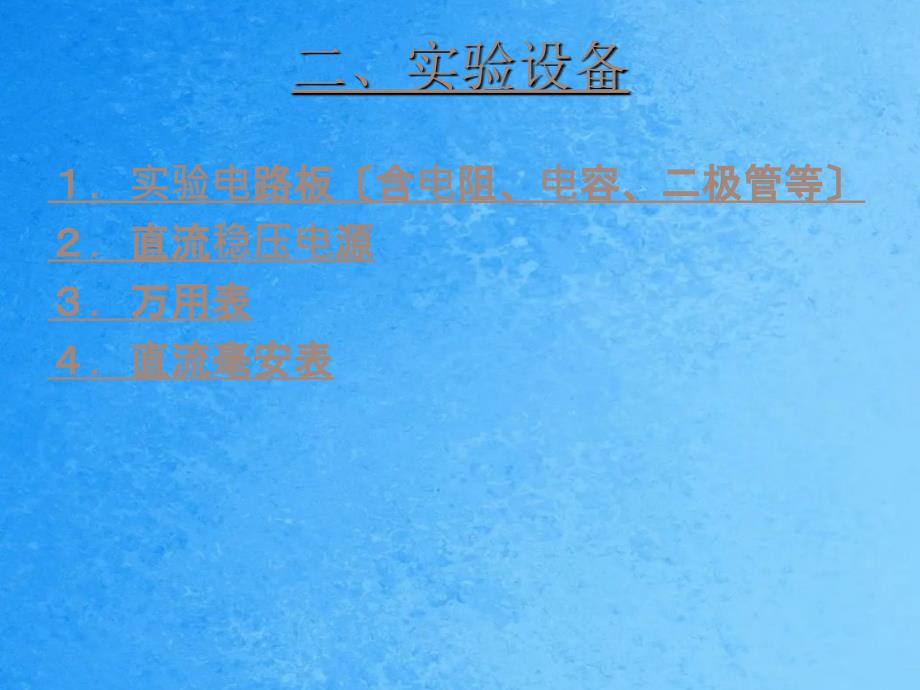 浙江大学电工电子学实验实验1基本电工仪表的使用ppt课件_第2页