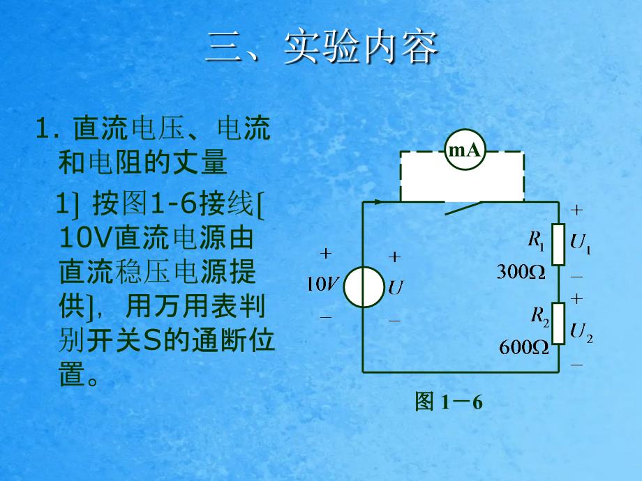 浙江大学电工电子学实验实验1基本电工仪表的使用ppt课件_第3页