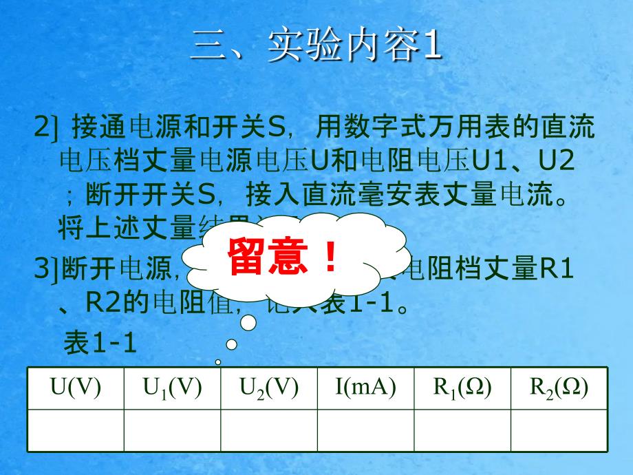 浙江大学电工电子学实验实验1基本电工仪表的使用ppt课件_第4页