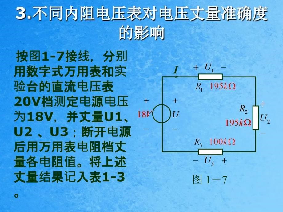 浙江大学电工电子学实验实验1基本电工仪表的使用ppt课件_第5页