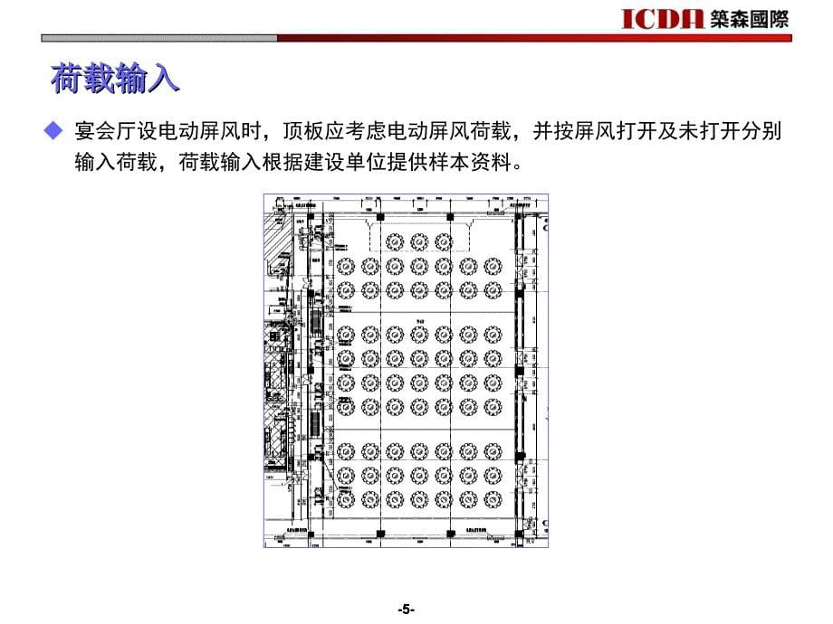 酒店结构设计要点_第5页