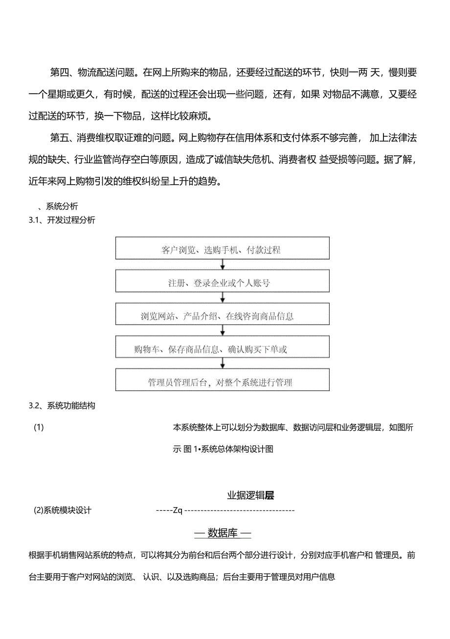 电子商务系统分析与设计报告_第5页