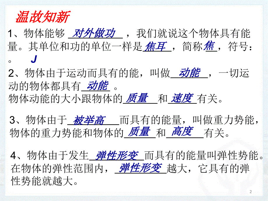 机械能及其转化PPT精选课件_第2页