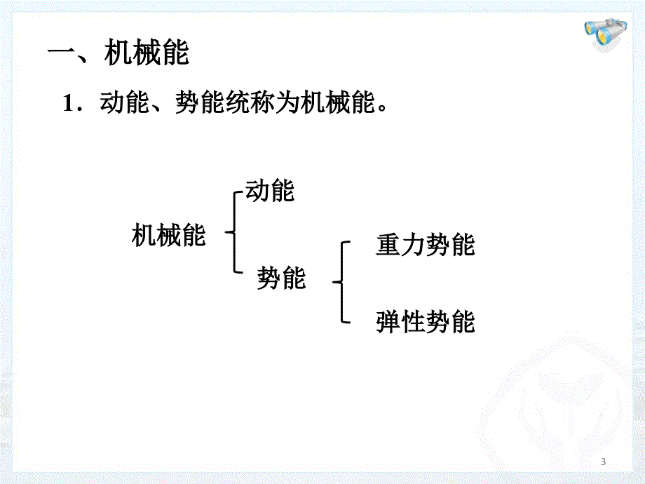 机械能及其转化PPT精选课件_第3页