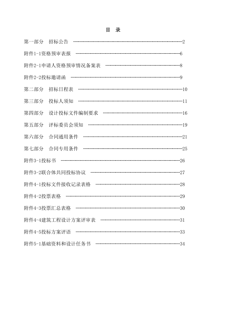 广州某大学重点学科实验室装修工程设计招标文件_第3页