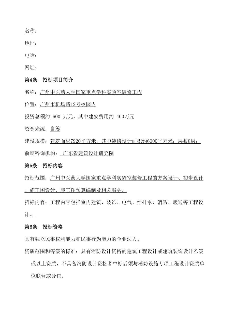 广州某大学重点学科实验室装修工程设计招标文件_第5页