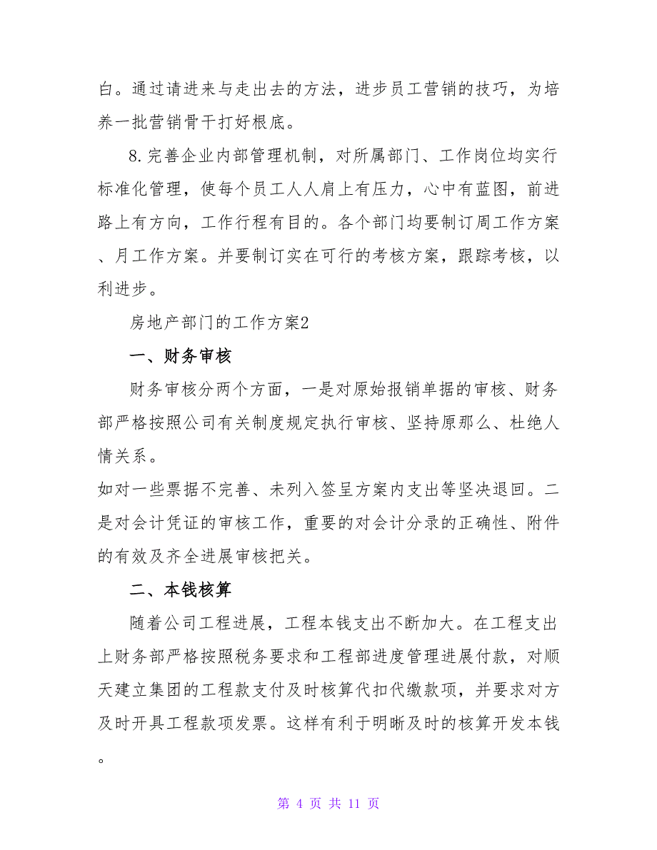 关于房地产部门的工作计划最新范文_第4页