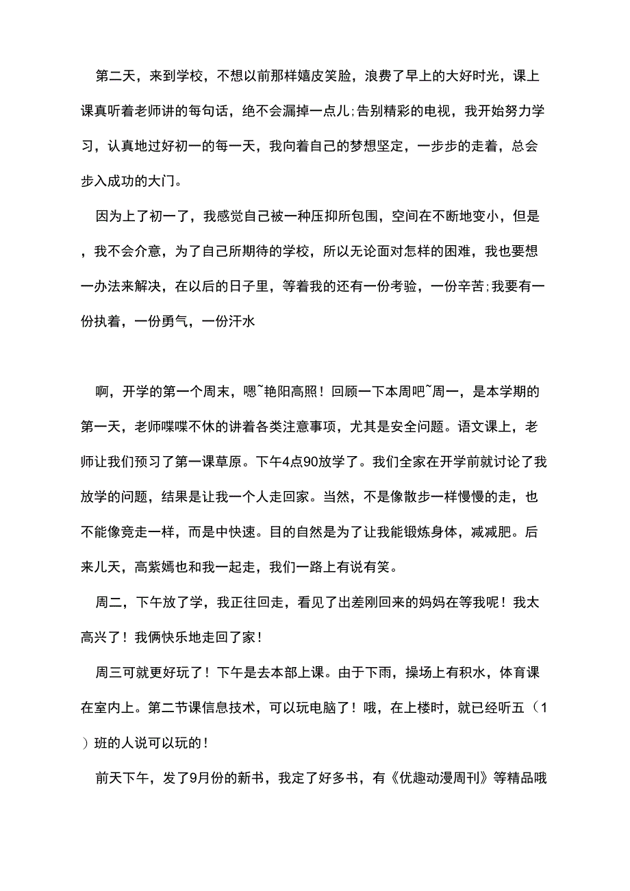 中学生开学一周的生活日记_第3页