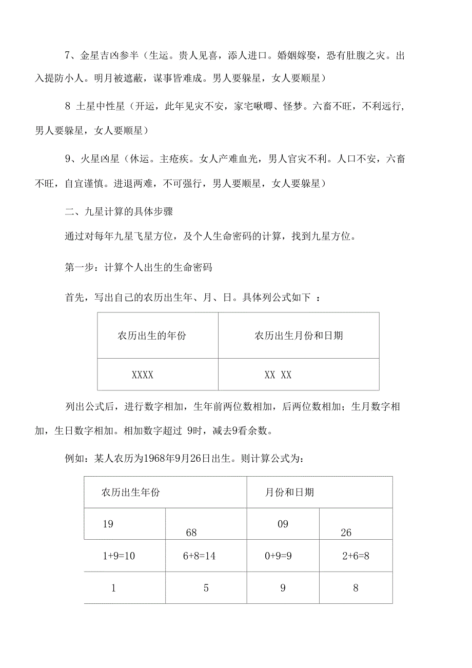 躲星术实用教材_第4页