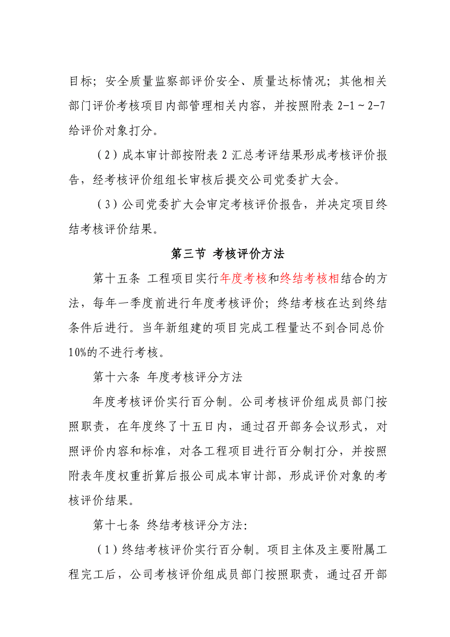 工程项目绩效考核评价与薪酬分配管理办法_第4页