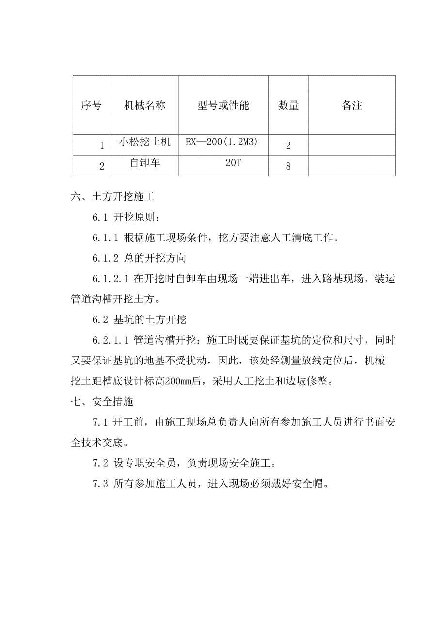 土方开挖及运输施工方案_第5页