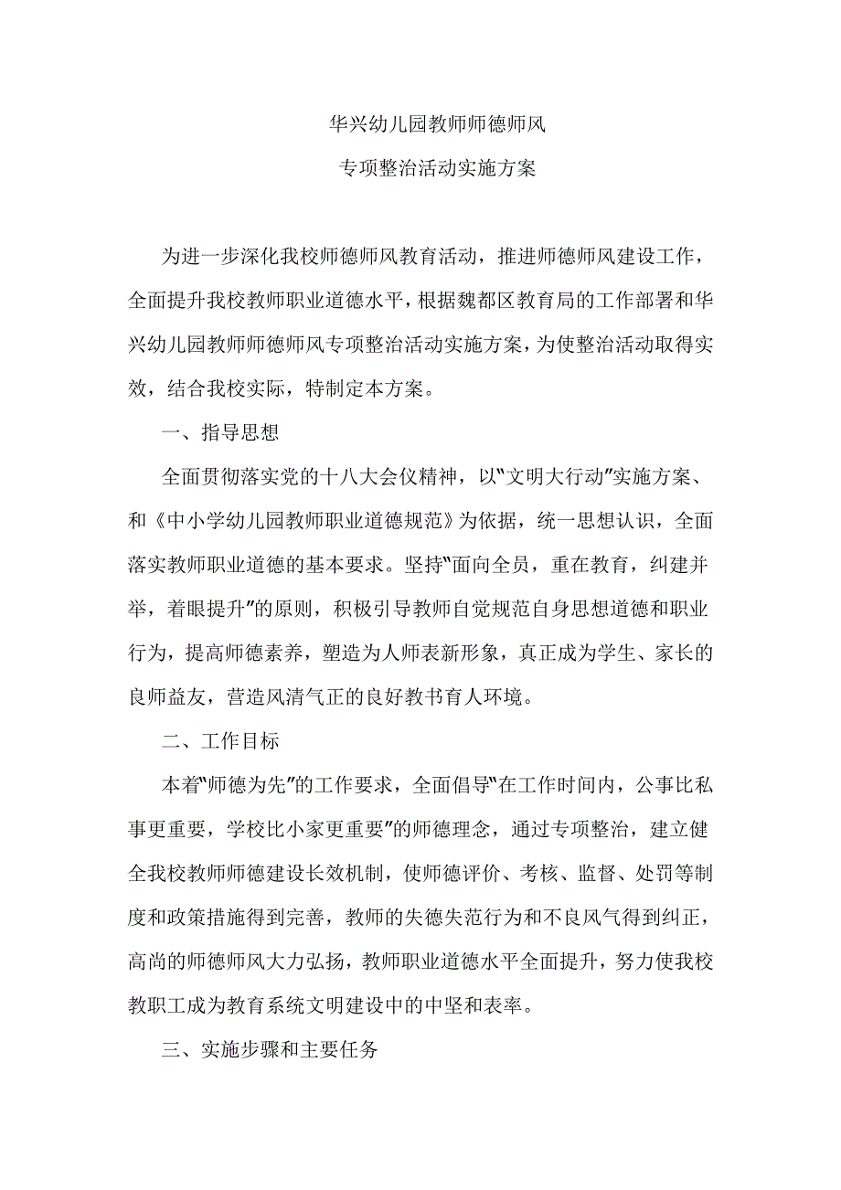 华兴幼儿园教师师德师风_第1页
