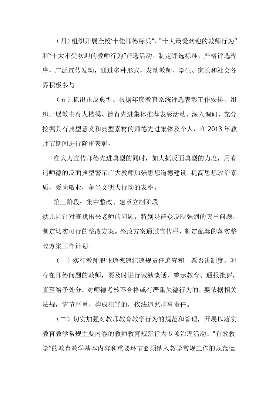 华兴幼儿园教师师德师风_第4页