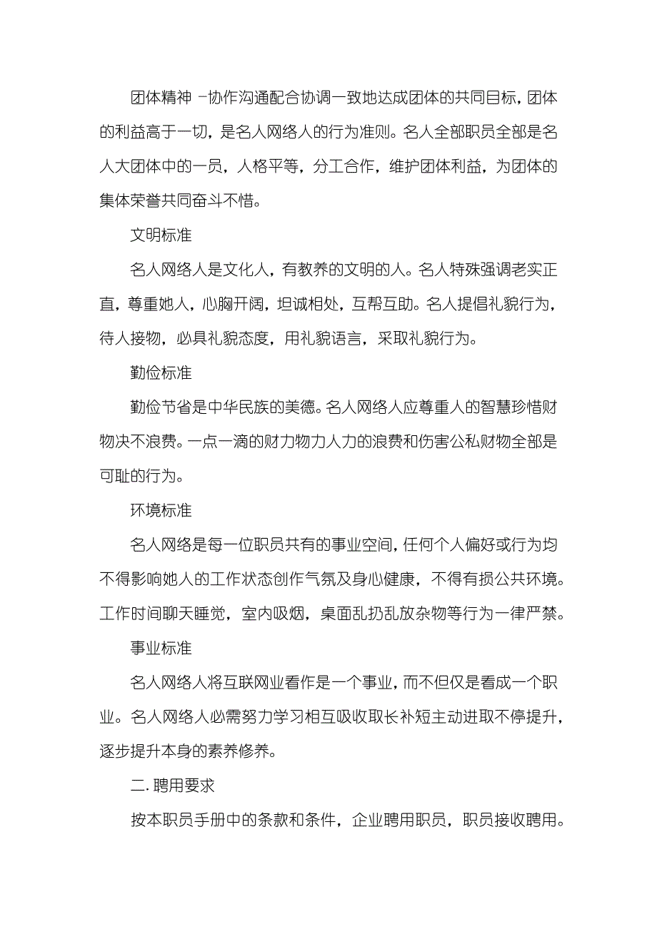 企业职员手册最新企业职员制度集锦_第2页