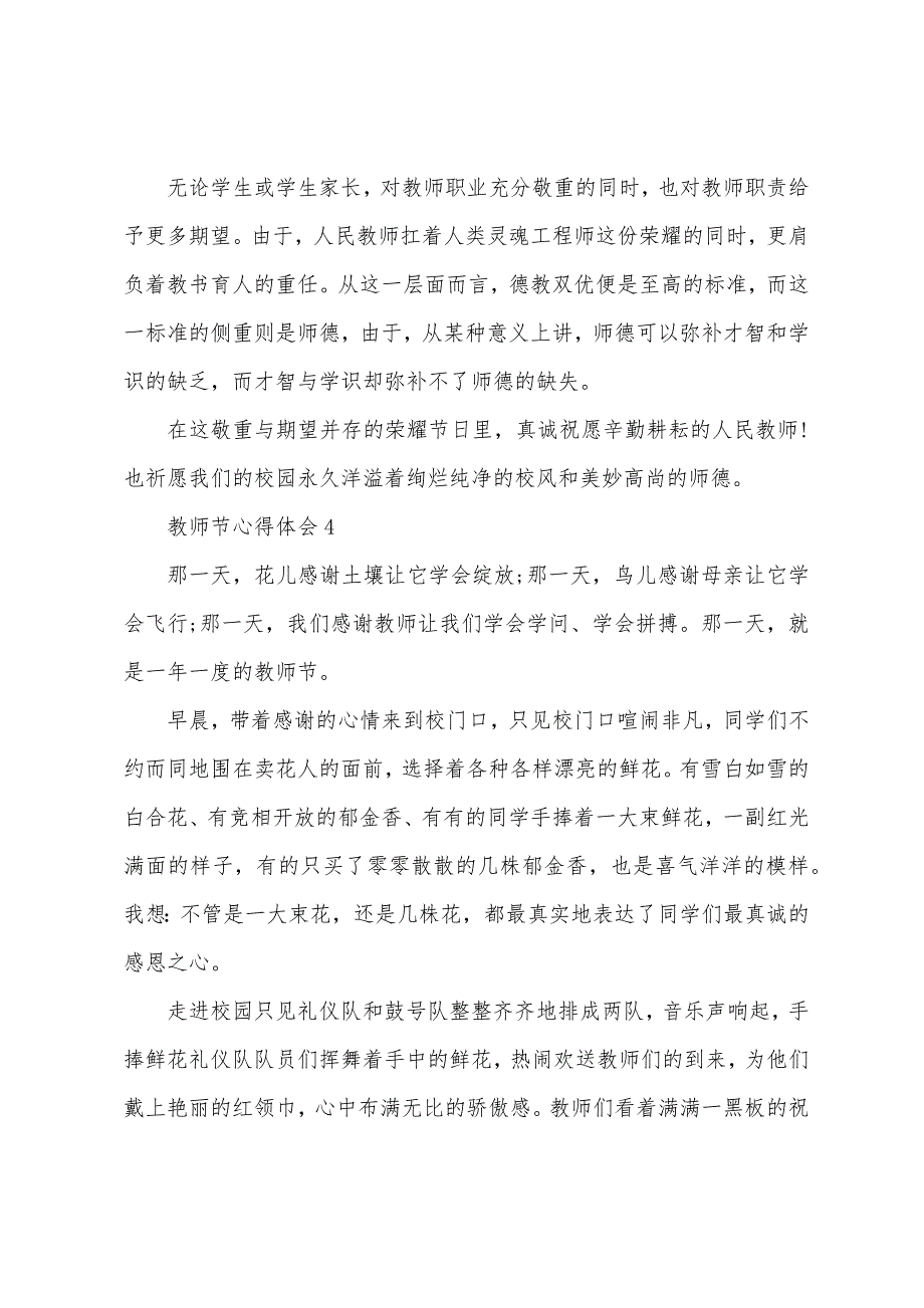 2023年教师节活动个人心得体会600字5篇.doc_第4页