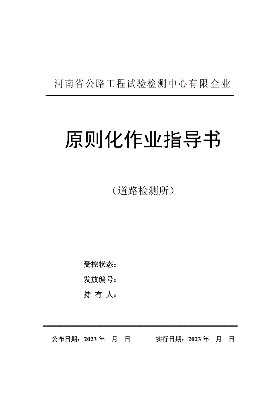 JA标准化作业指导书_第1页