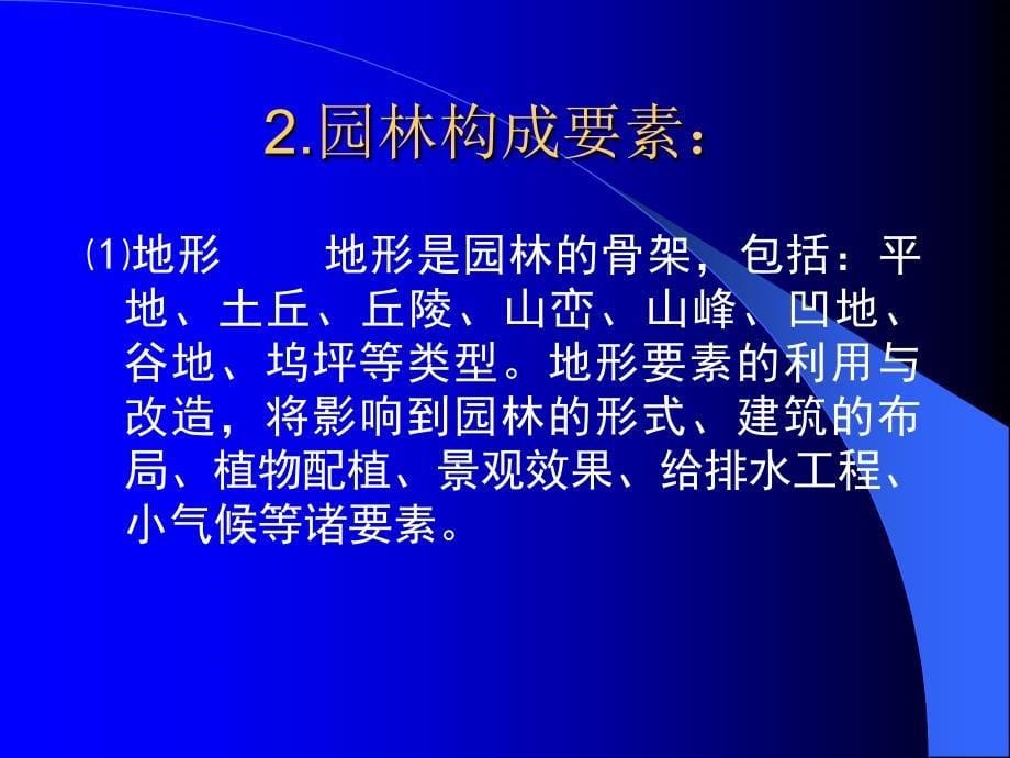 DMAX环境艺术设计园林规划总体布局_第5页