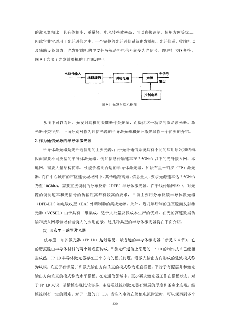 第九章激光在信息技术中的应用_第2页