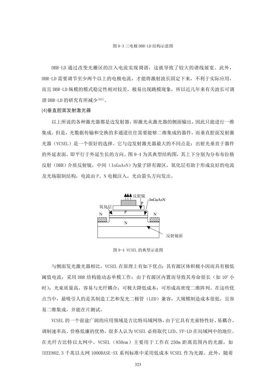 第九章激光在信息技术中的应用_第5页