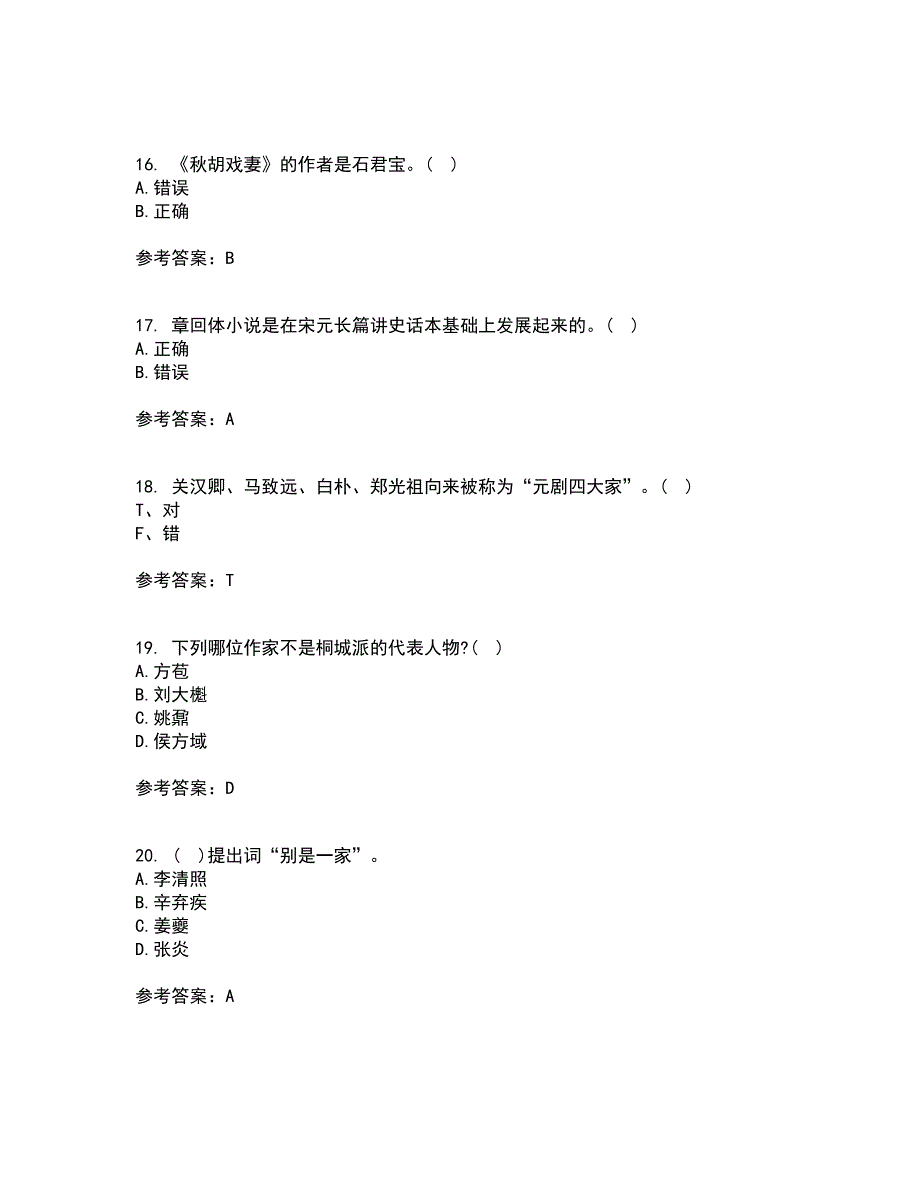 四川大学22春《中国古代文学上1542》补考试题库答案参考7_第4页