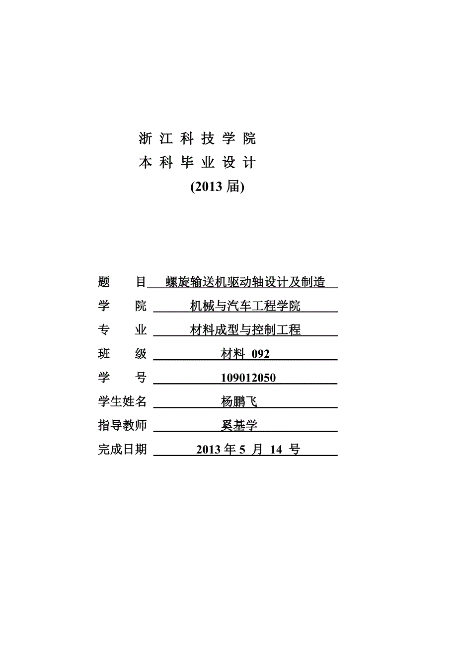 齿轮轴的设计及加工工艺_第1页