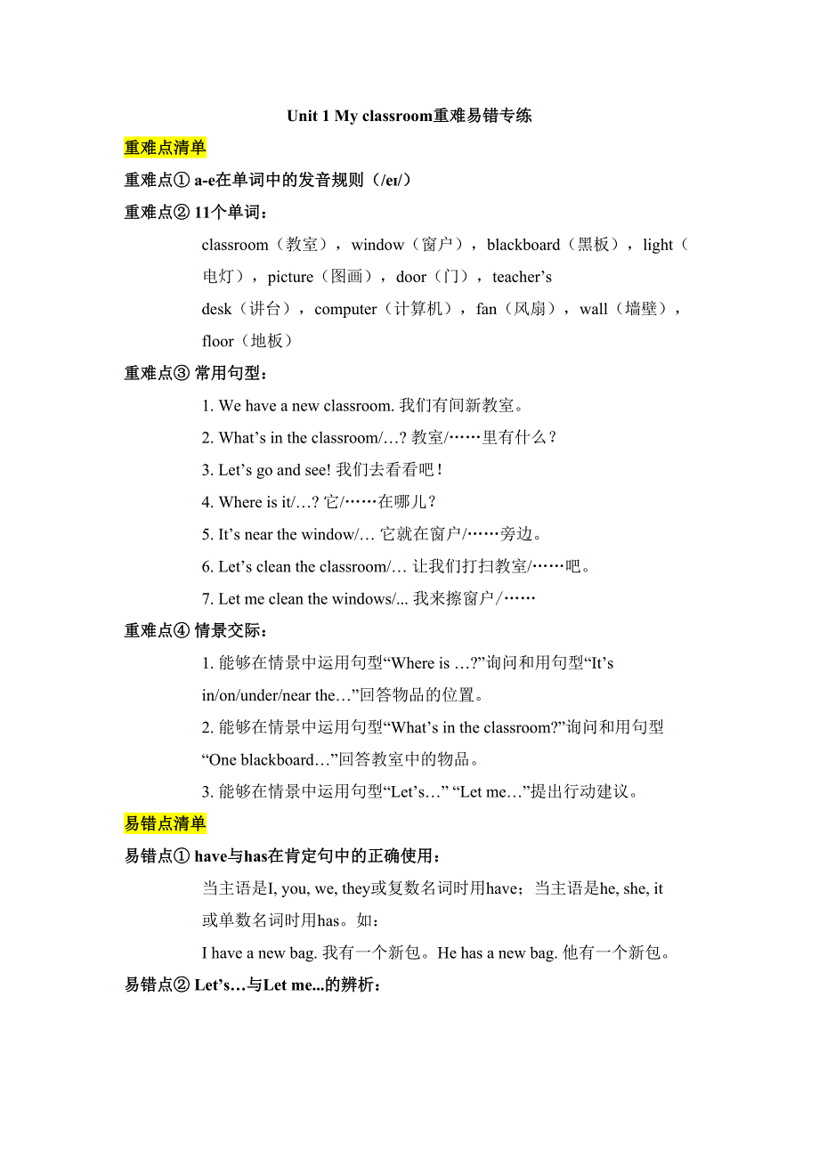 四年级上册英语练习题Unit-1-My-classroom-重难易错专练-人教Pep-含答案(DOC 7页)_第1页