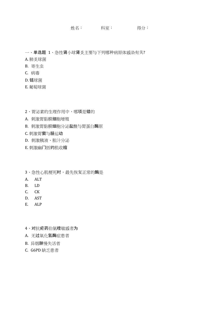 医学生考试理论基础(46)_第1页