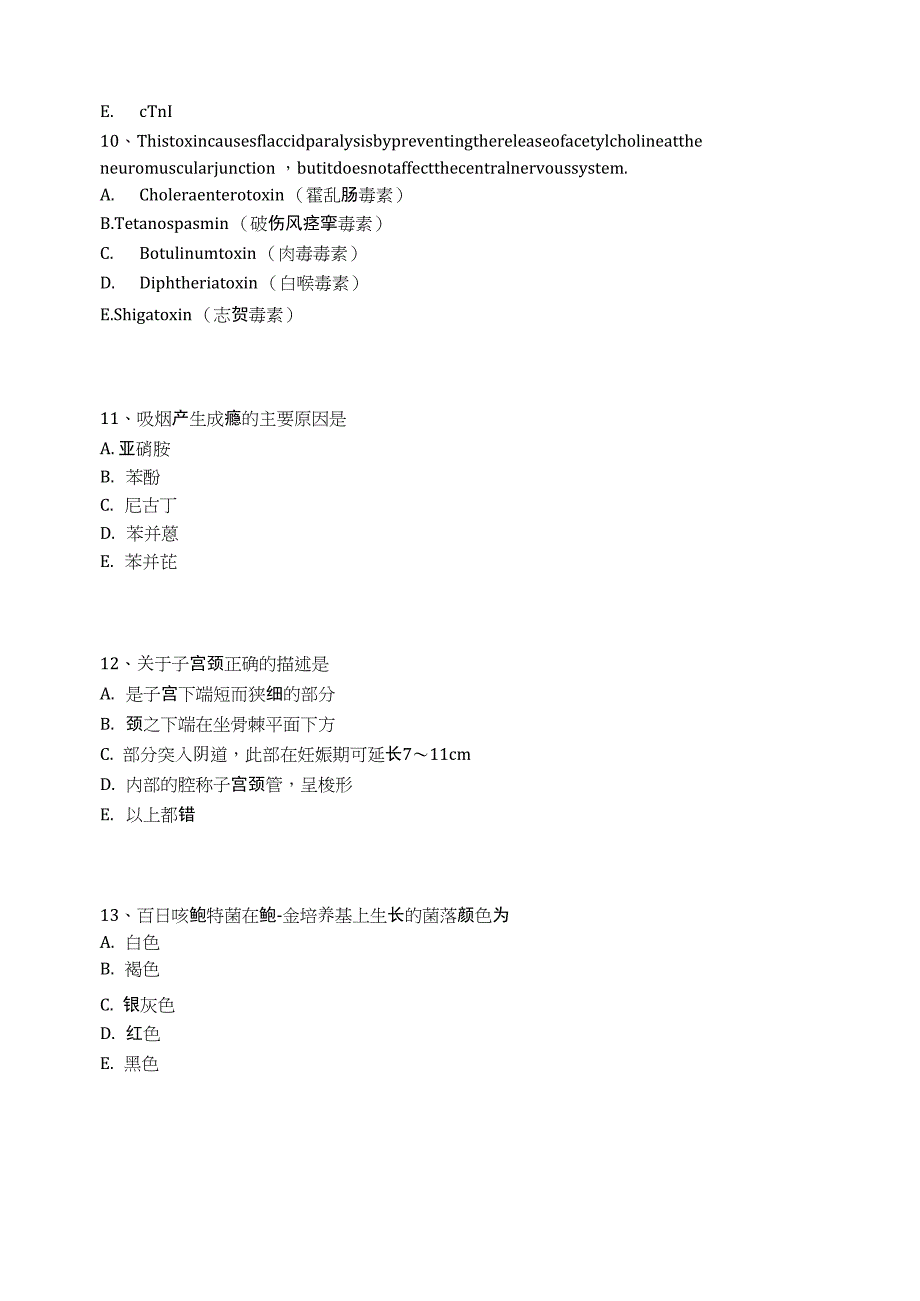 医学生考试理论基础(46)_第4页