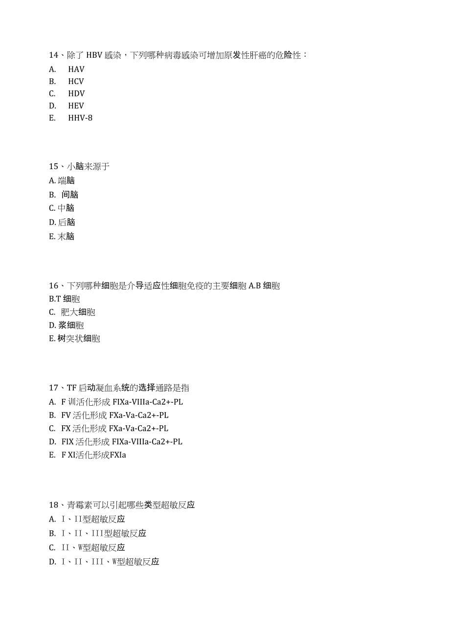 医学生考试理论基础(46)_第5页