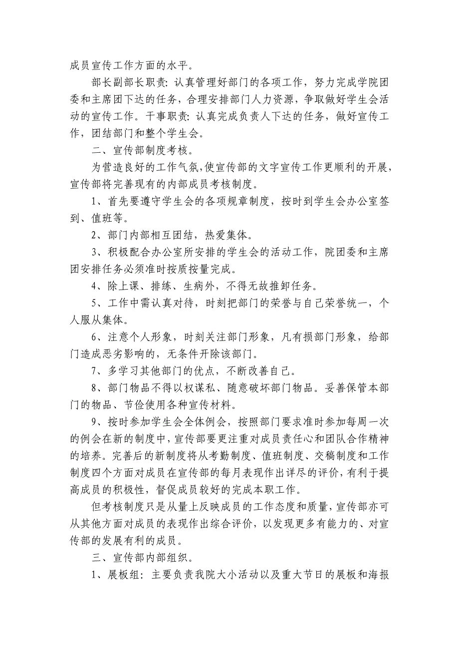 副部长工作计划范文怎么写_第4页