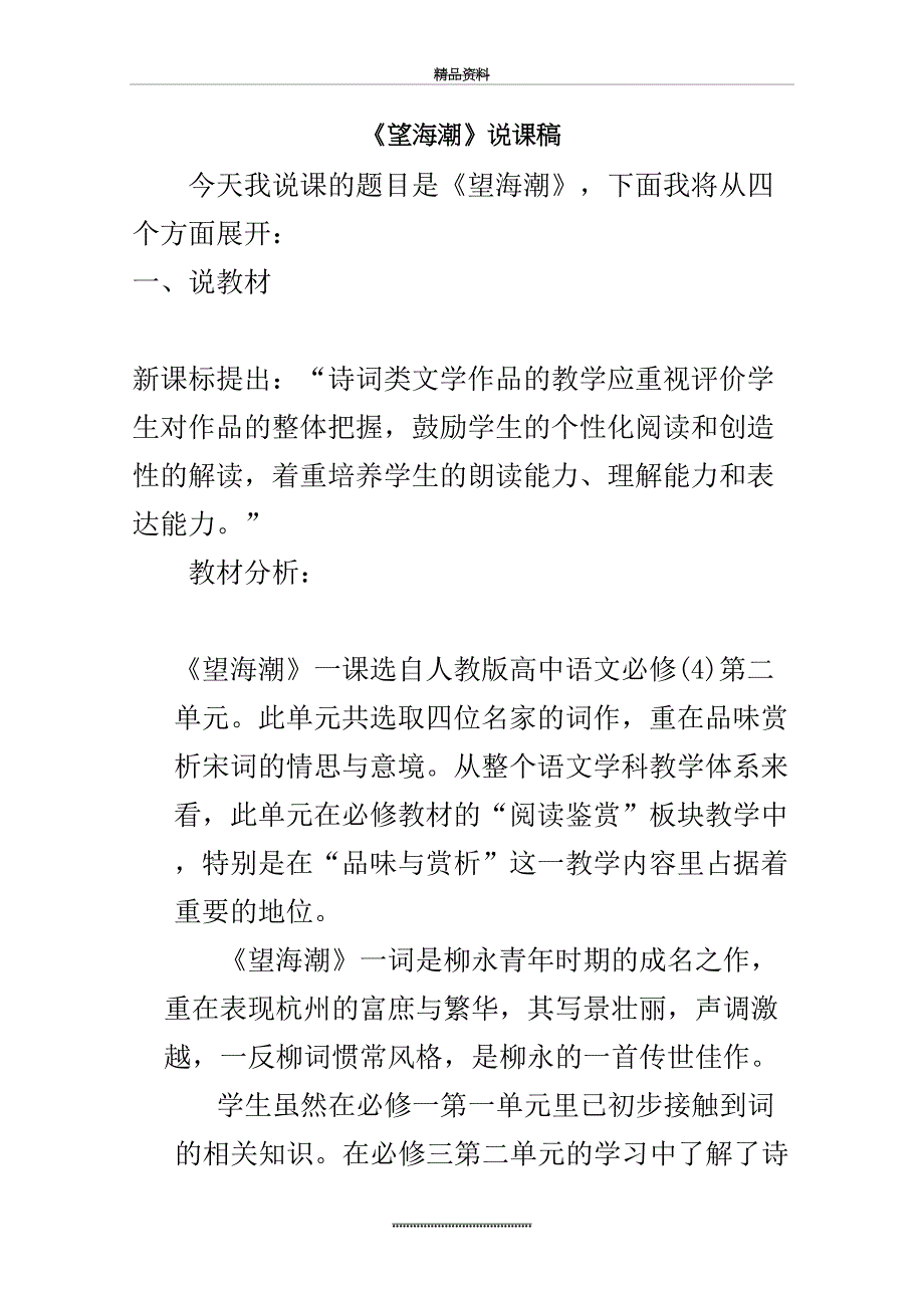 最新《望海潮》说课稿全面版_第2页