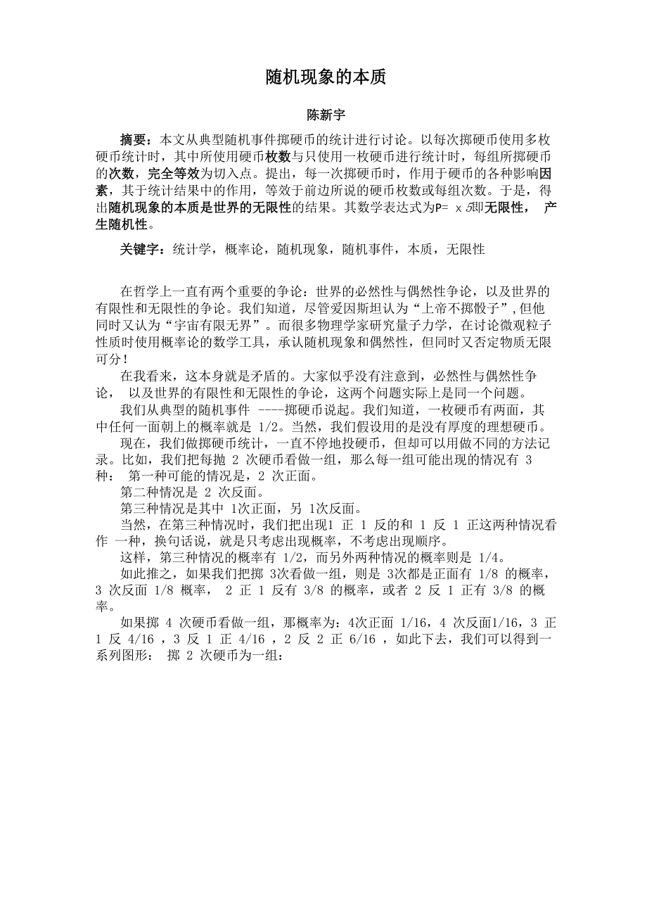 随机现象的本质_第1页