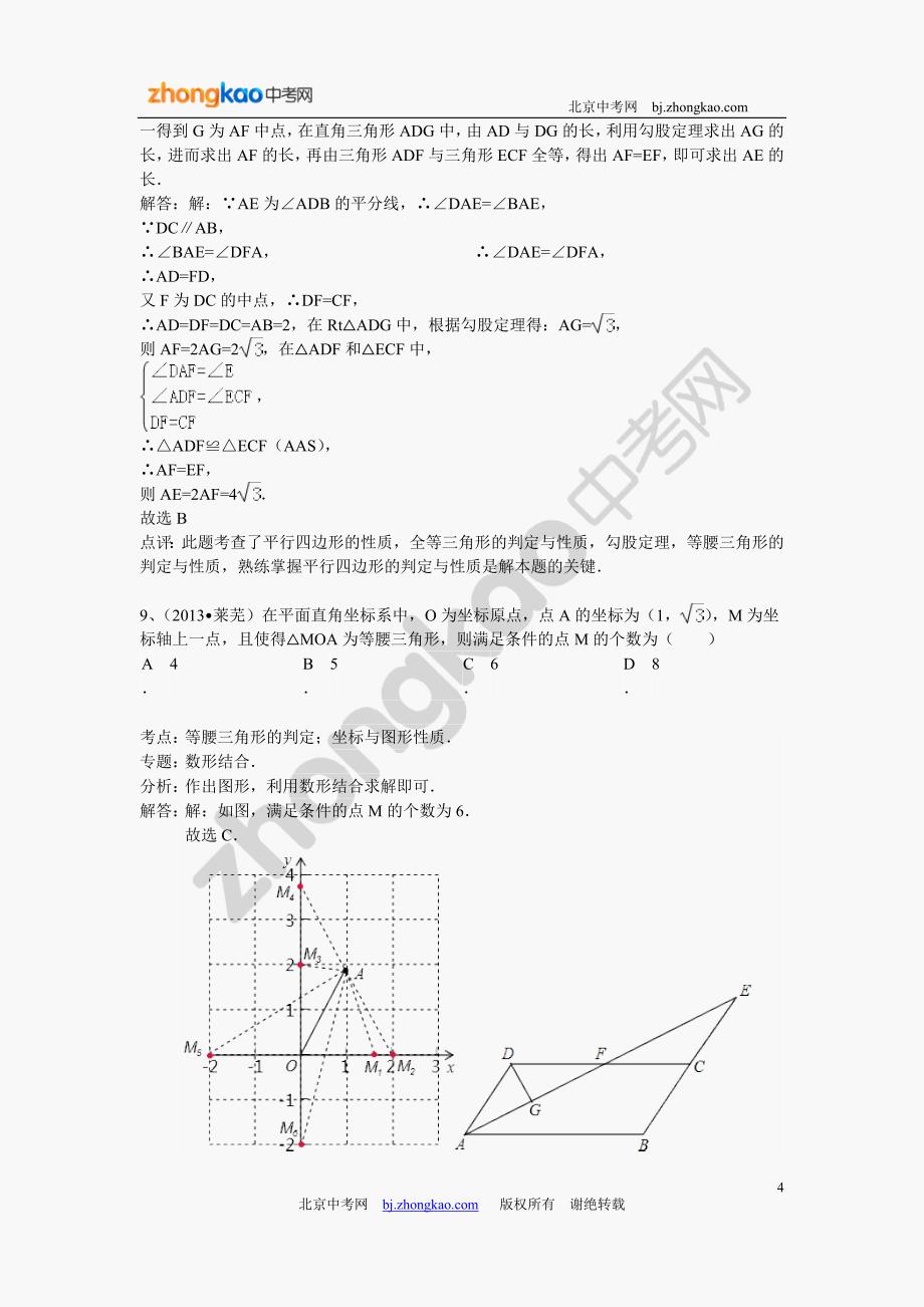 中考数学试题分类汇编：等腰三角形.doc_第4页