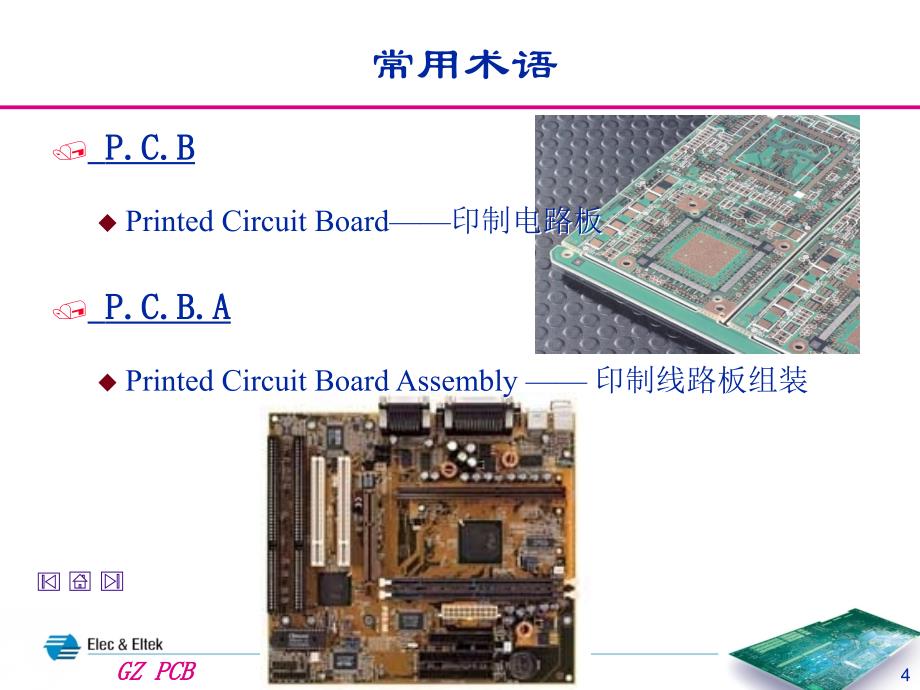 PCB专业术语简介_第4页