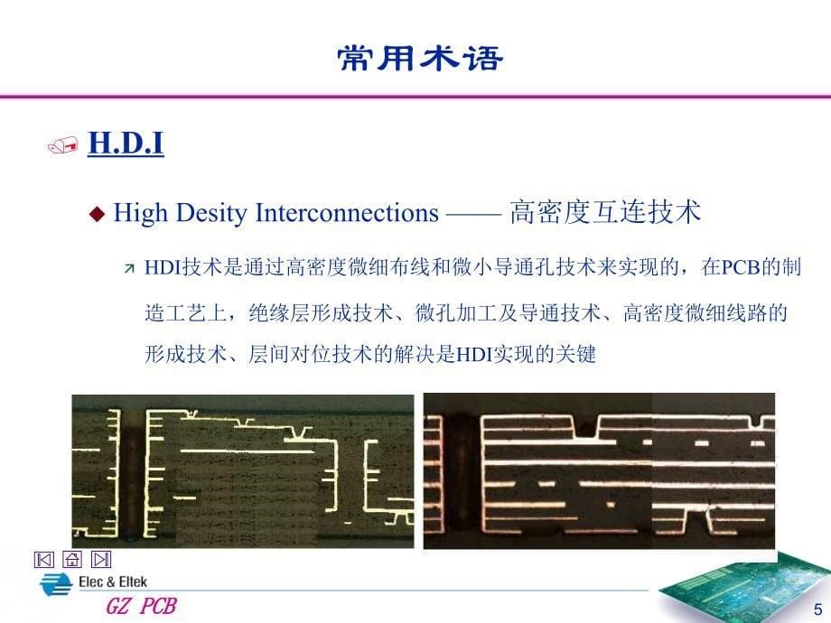 PCB专业术语简介_第5页