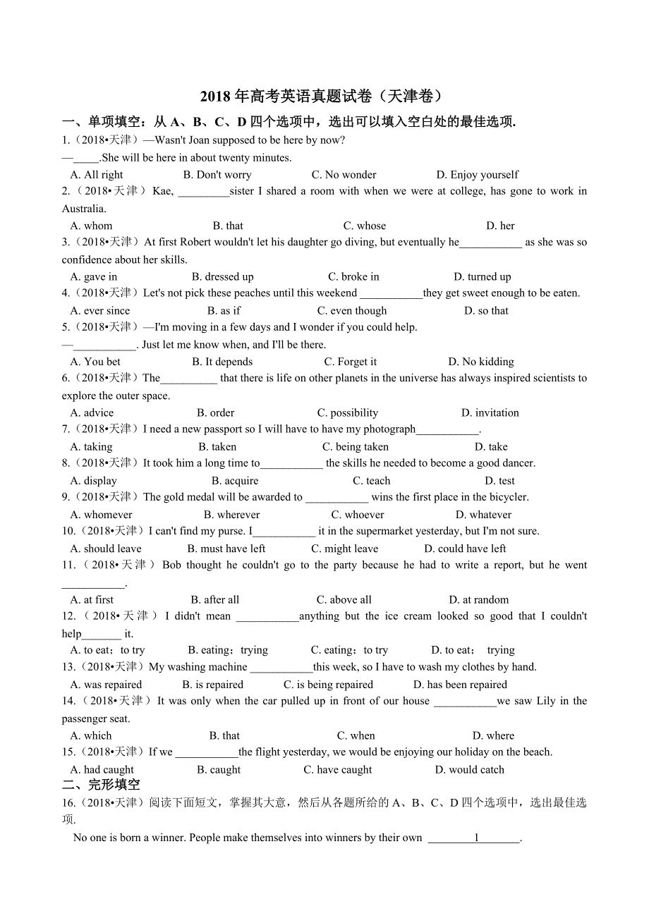 【天津卷】2018年高等学校招生全国统一考试英语试卷(word版-含答案).doc_第1页