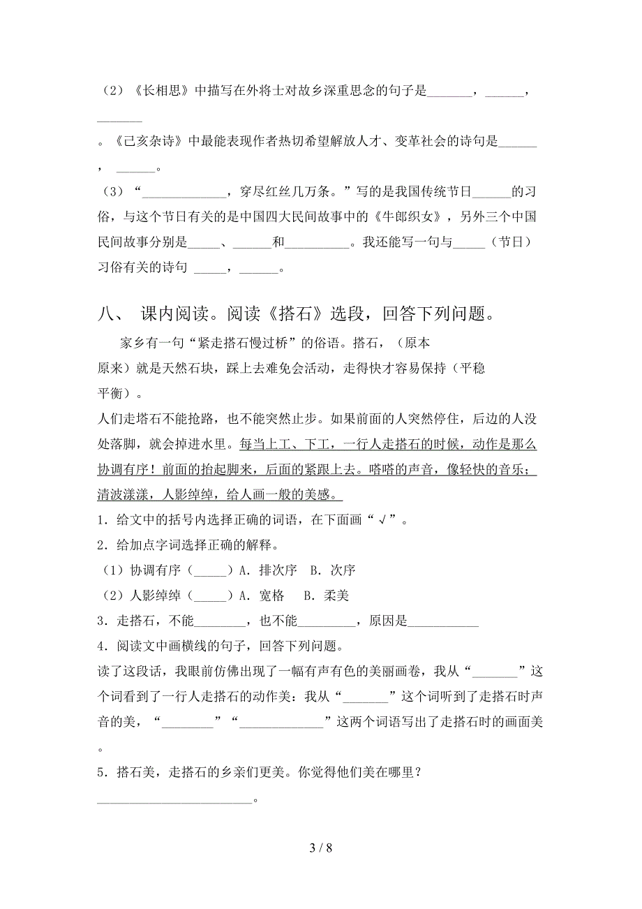 2023年部编版五年级语文下册第一次月考测试卷【及答案】.doc_第3页