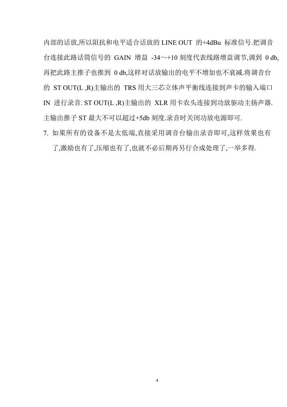 调音台与混响效果器-激励器-话放-声卡的连接使用说明教程.doc_第4页